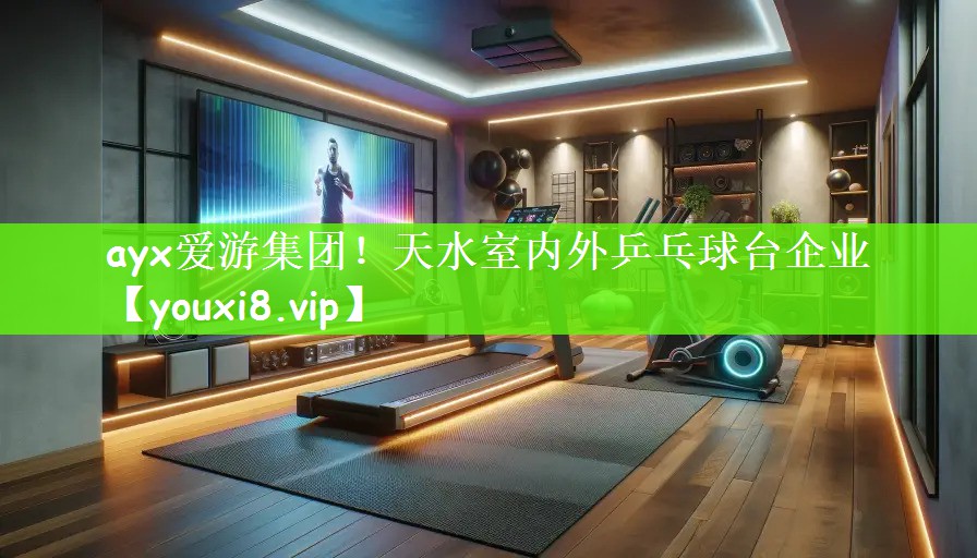 天水室内外乒乓球台企业