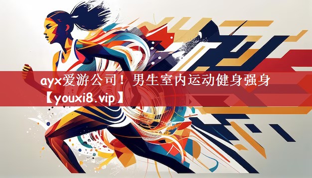 男生室内运动健身强身