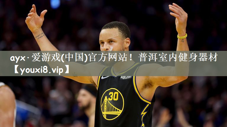 普洱室内健身器材