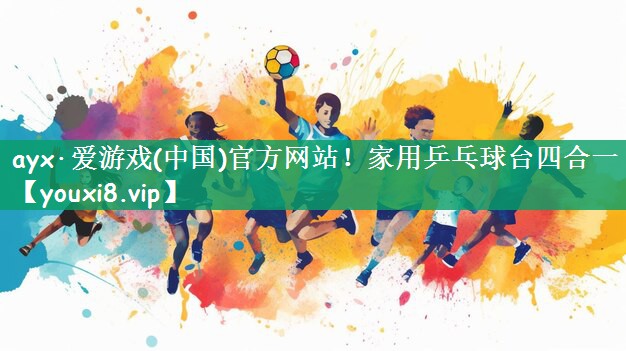 家用乒乓球台四合一